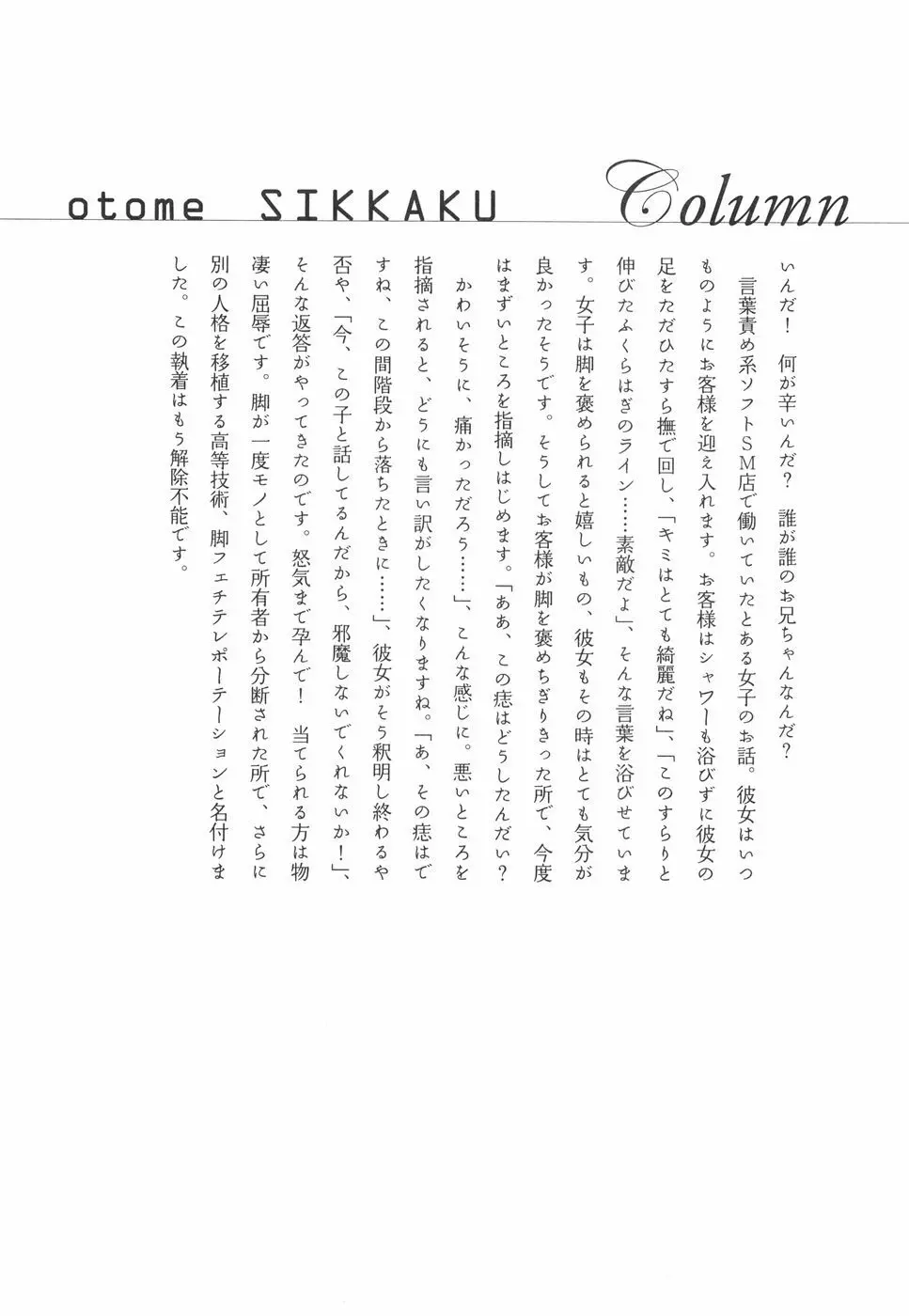 乙女失格 Page.91