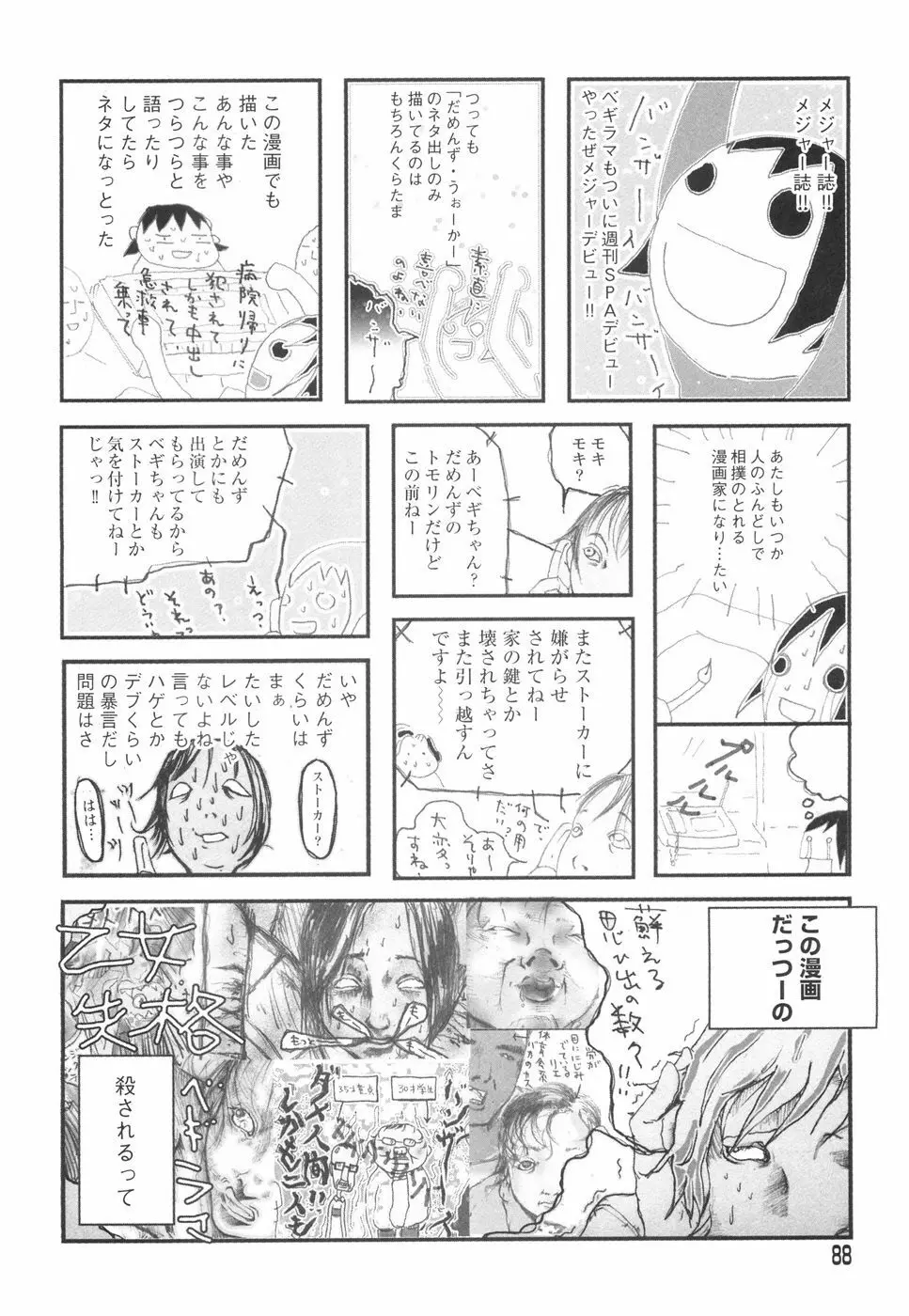 乙女失格 Page.92