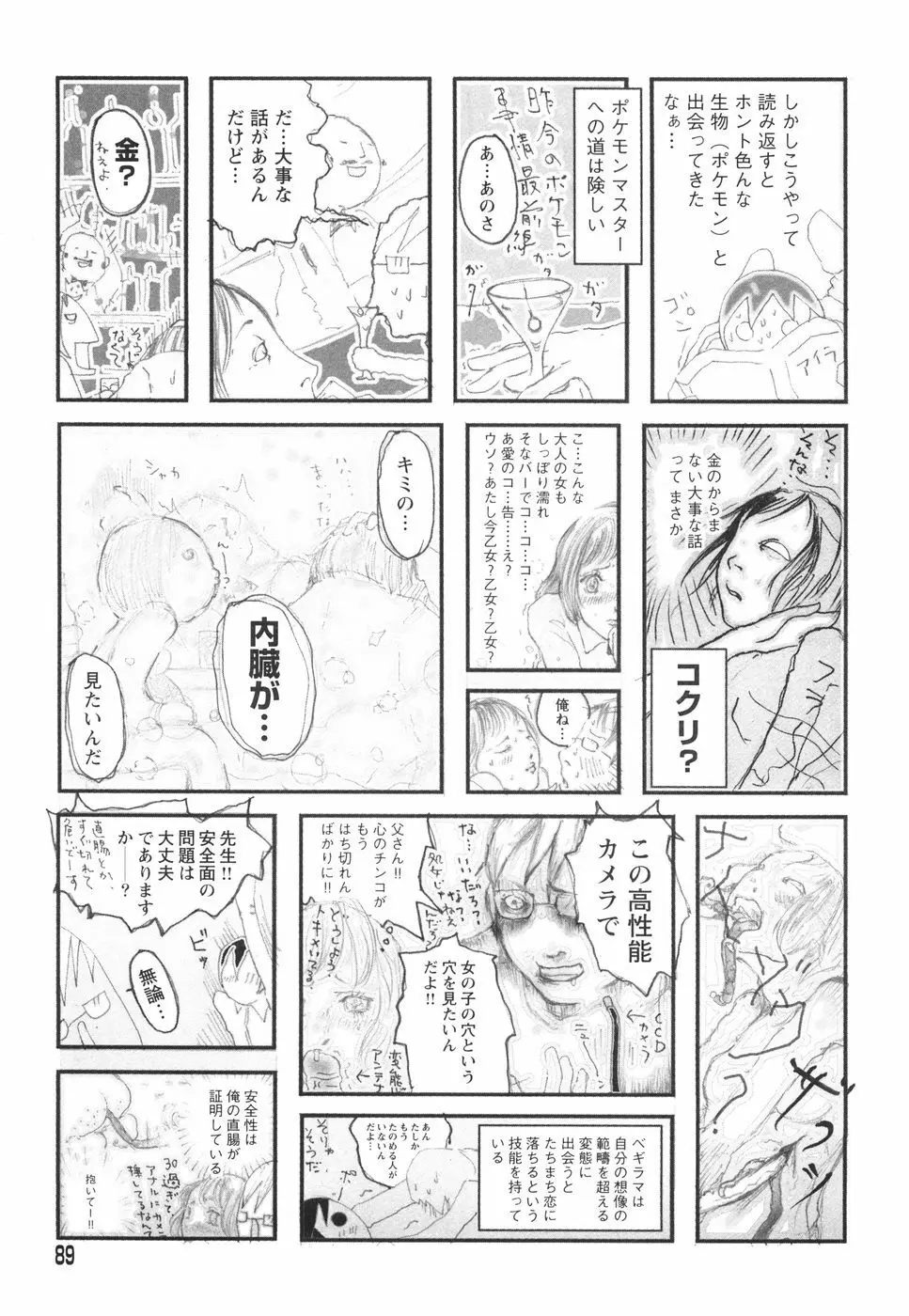 乙女失格 Page.93