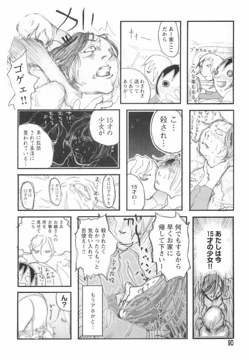 乙女失格 Page.94