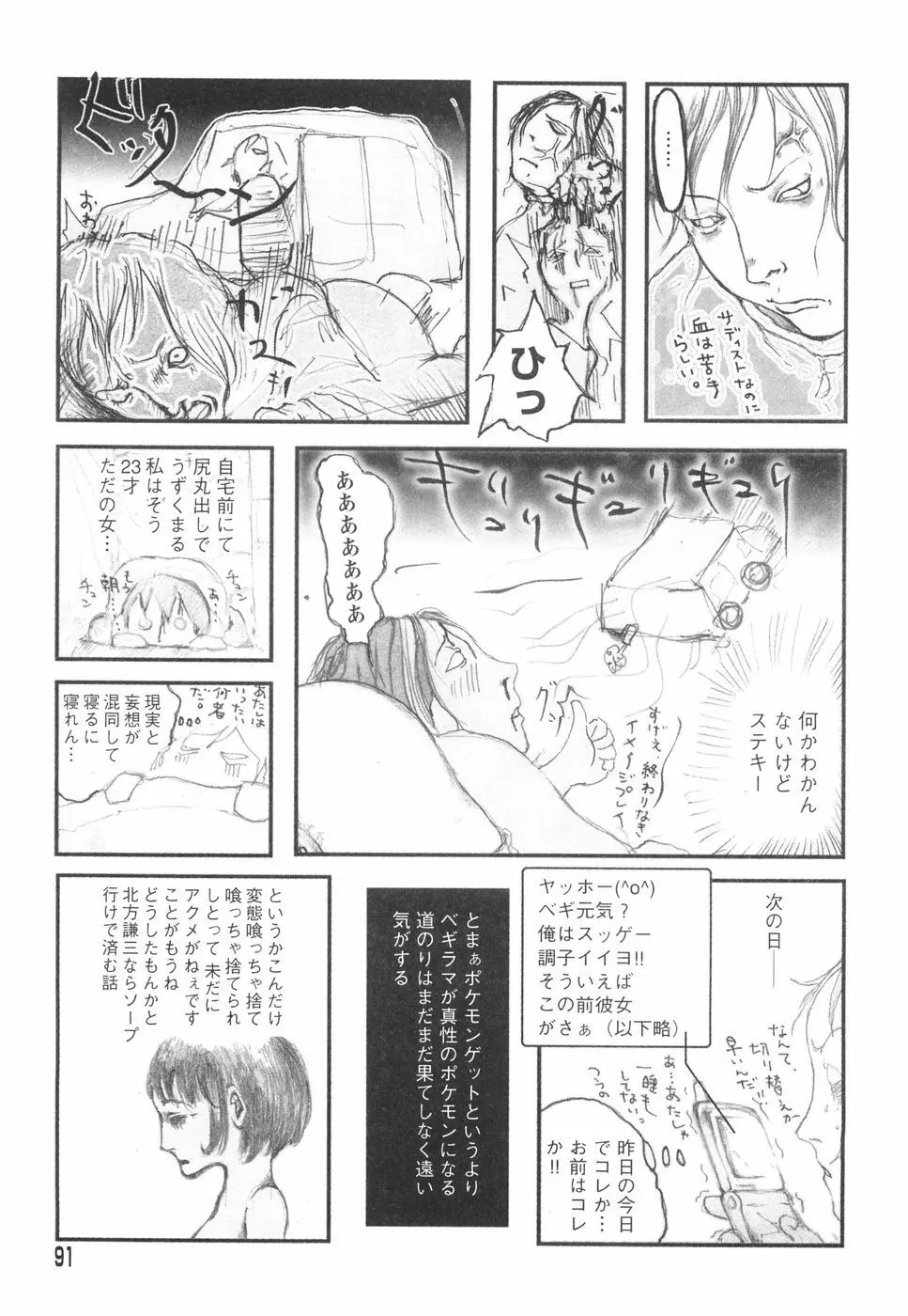 乙女失格 Page.95