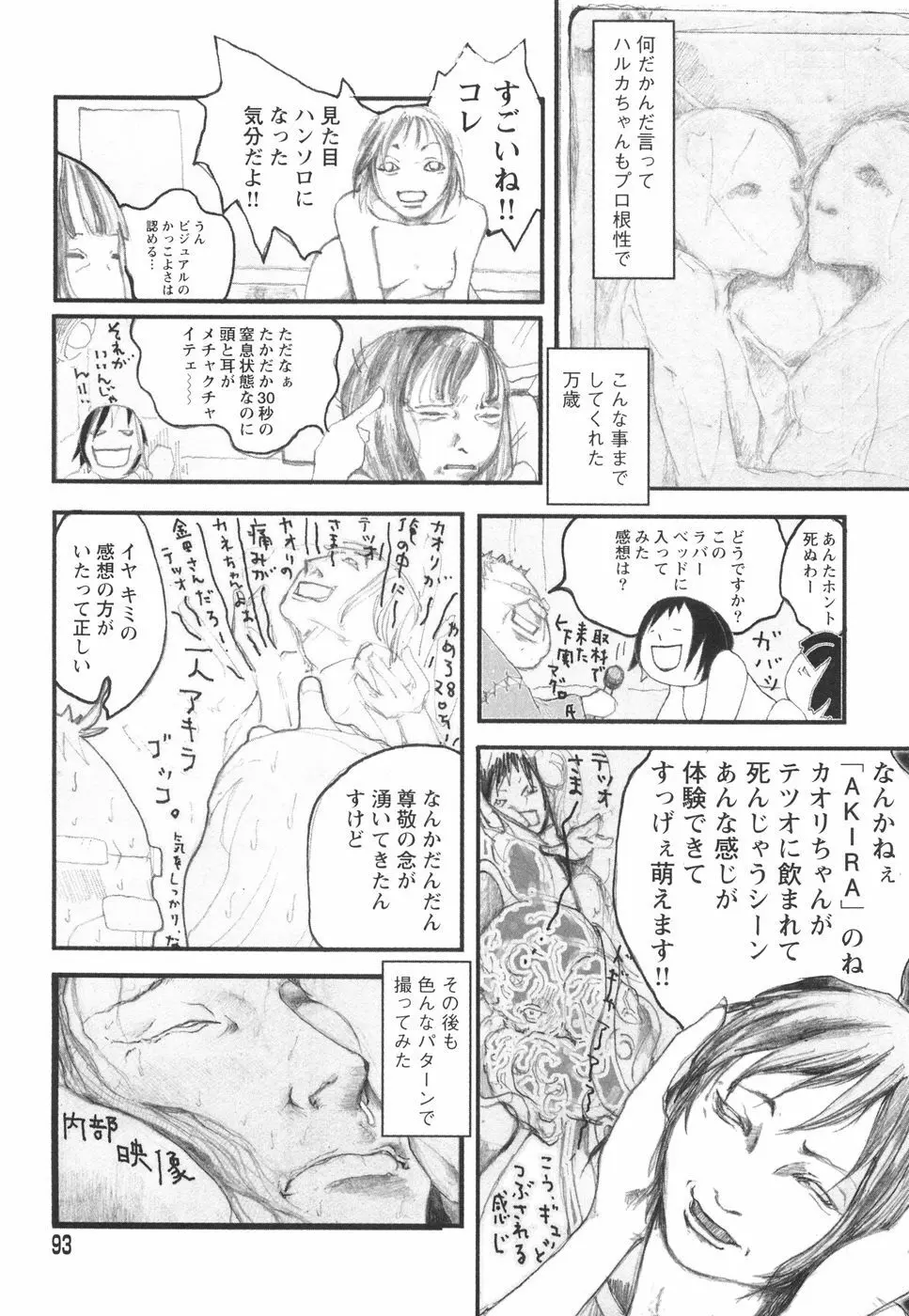 乙女失格 Page.97