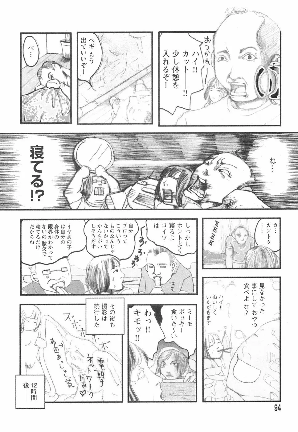 乙女失格 Page.98