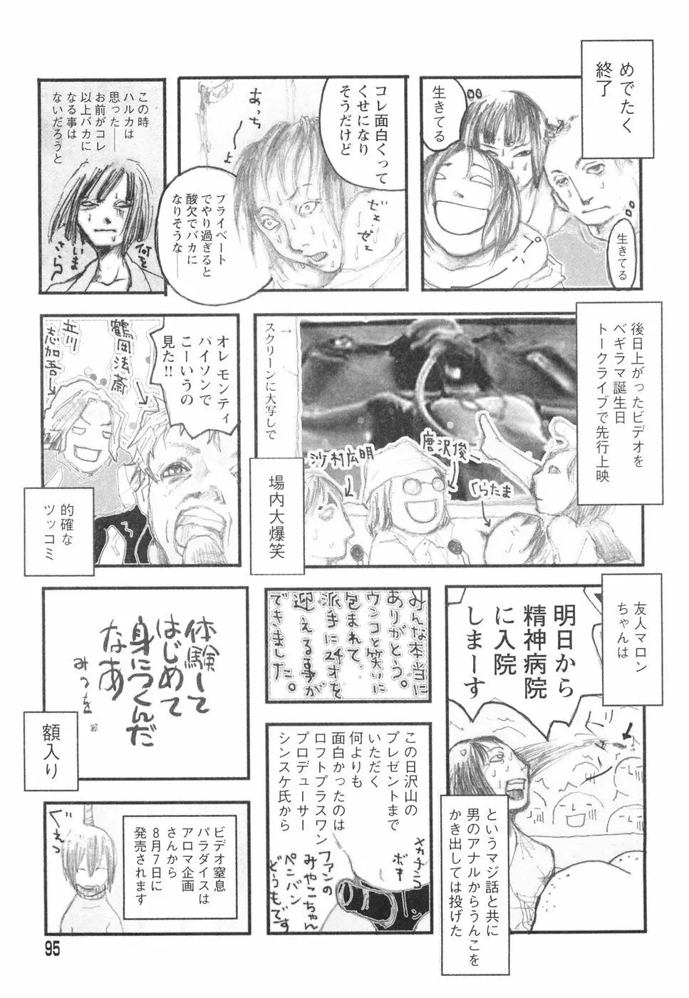 乙女失格 Page.99