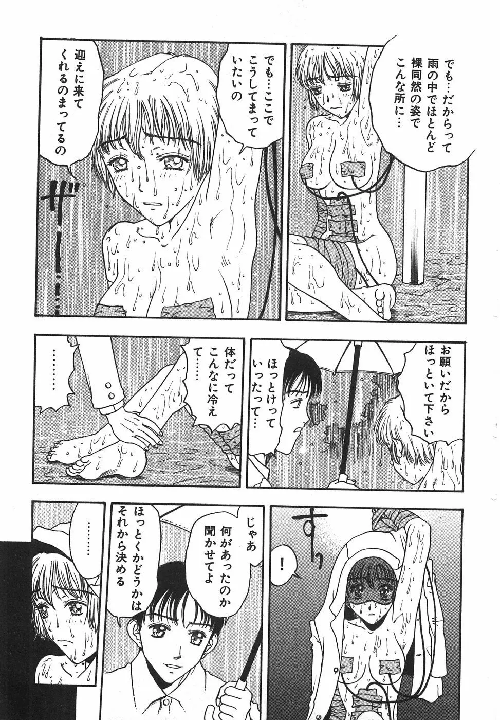 棘のある花束 Page.105