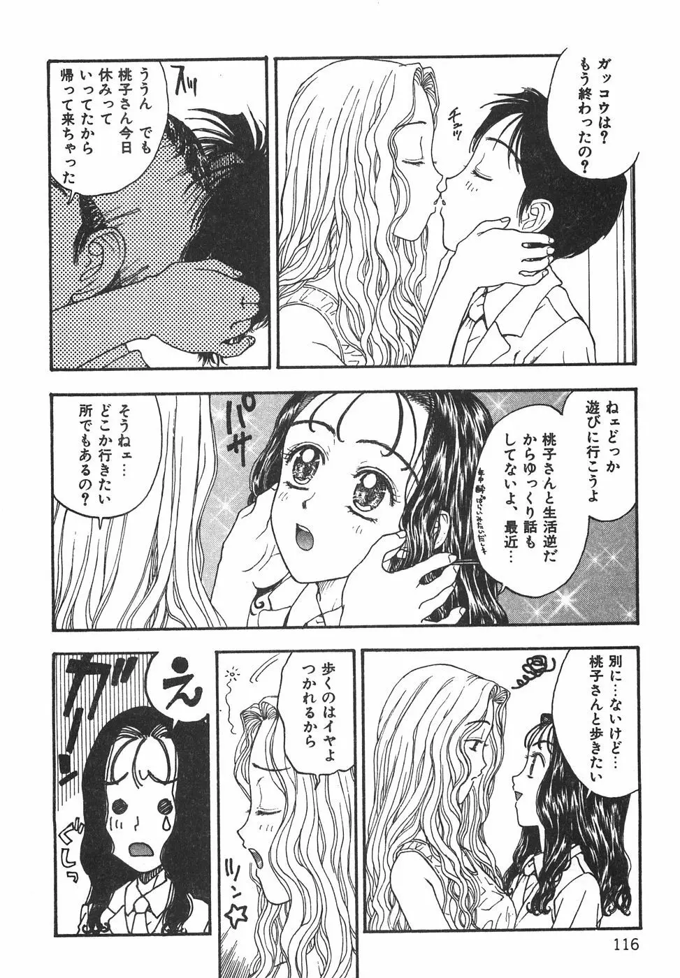 棘のある花束 Page.122