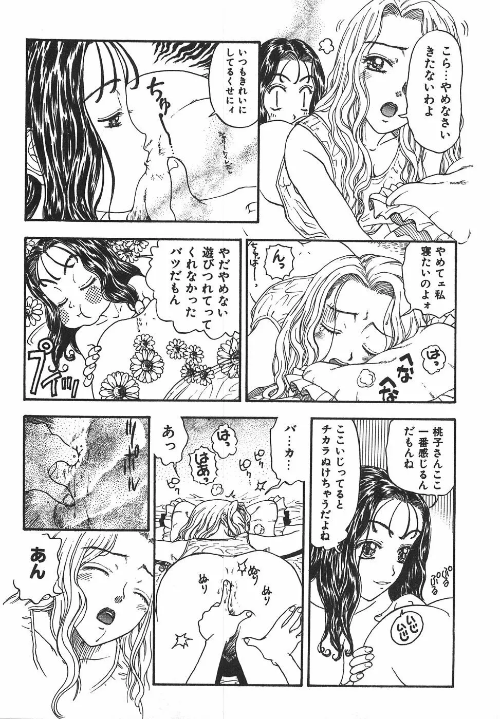 棘のある花束 Page.125