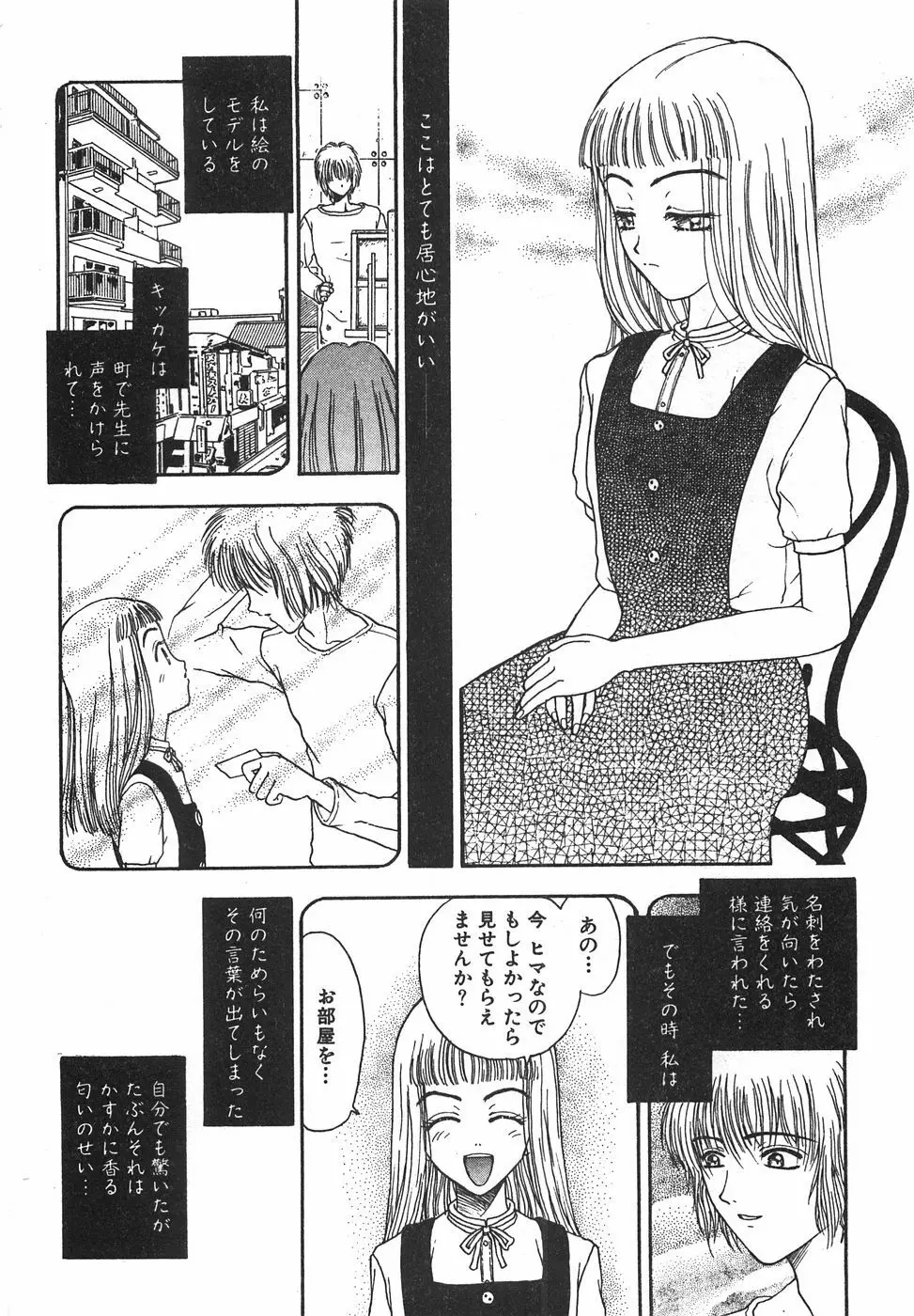 棘のある花束 Page.152