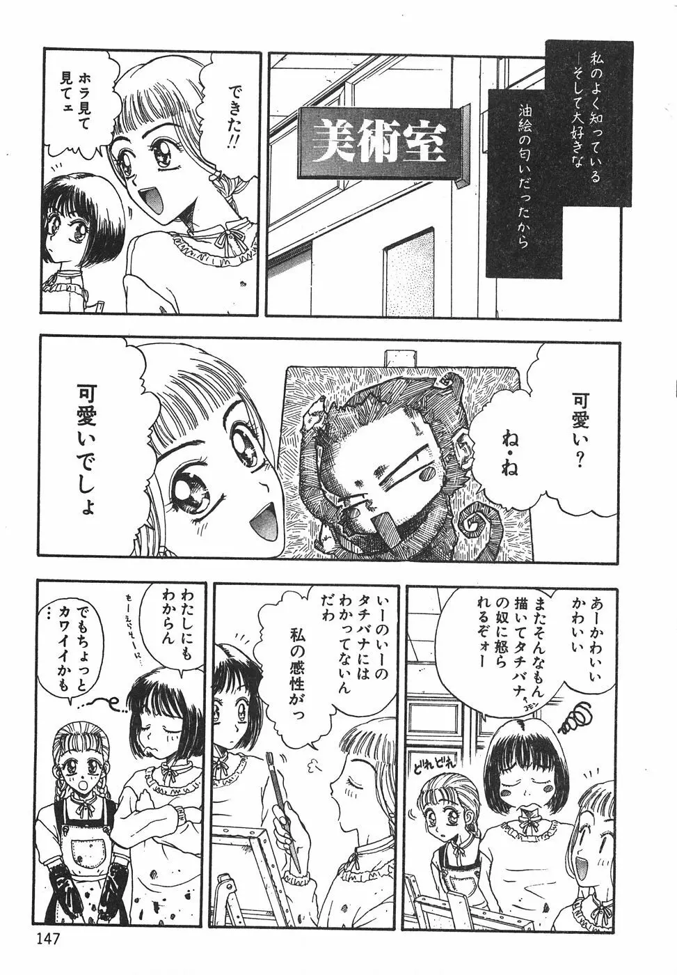 棘のある花束 Page.153