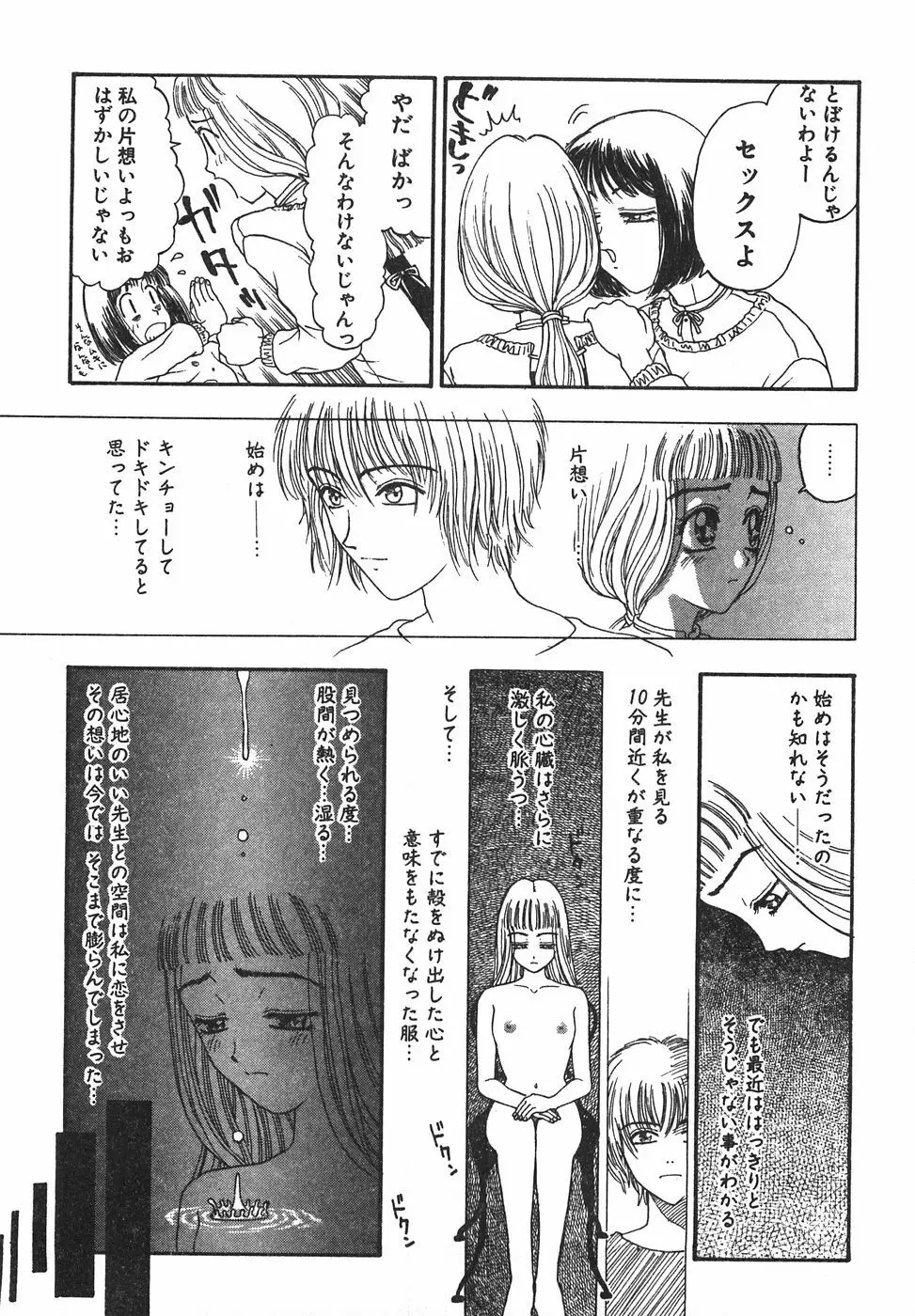 棘のある花束 Page.155