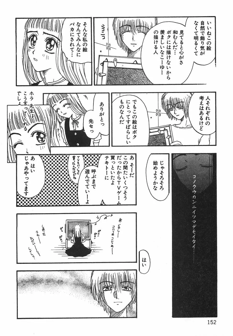 棘のある花束 Page.158