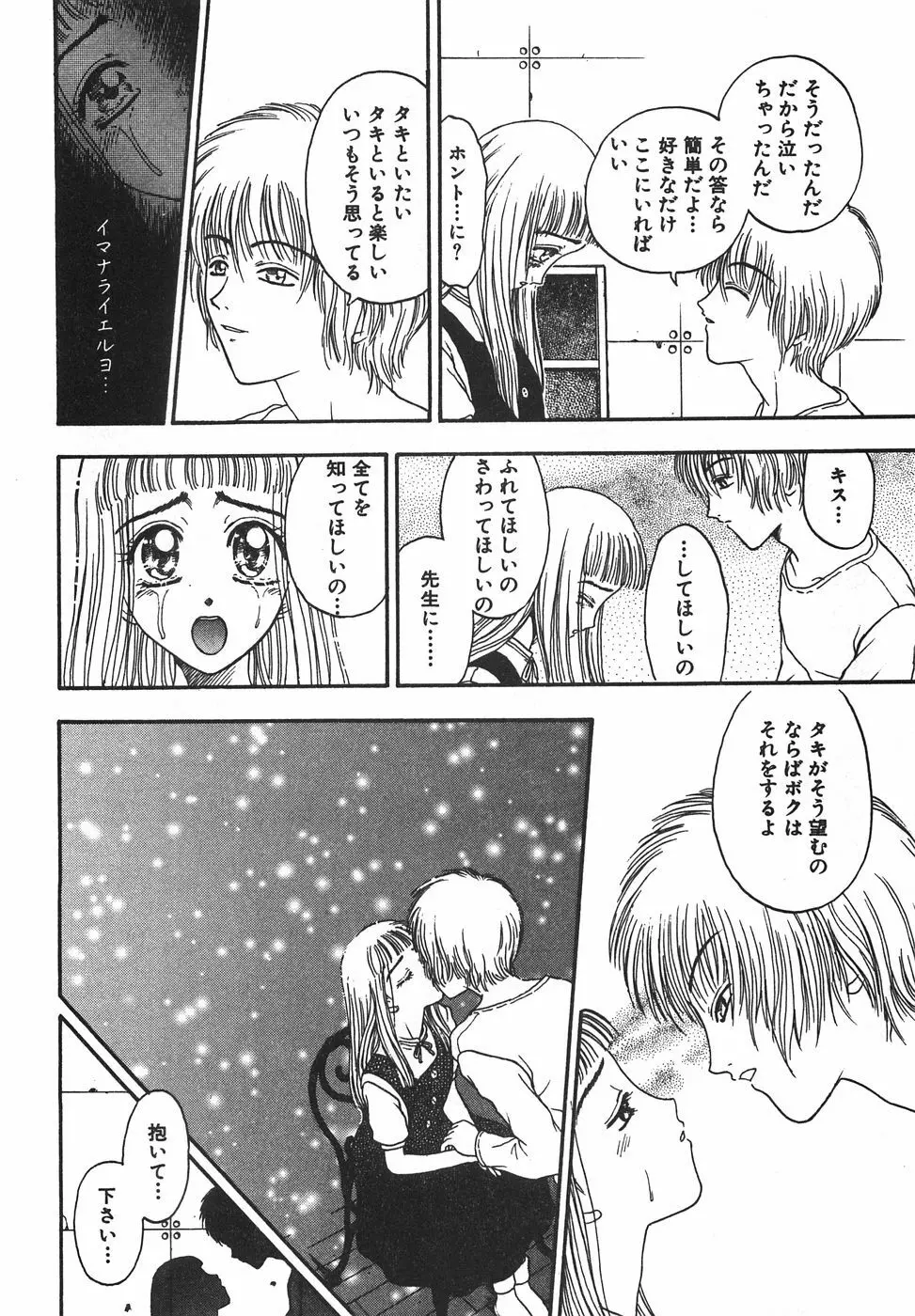 棘のある花束 Page.162