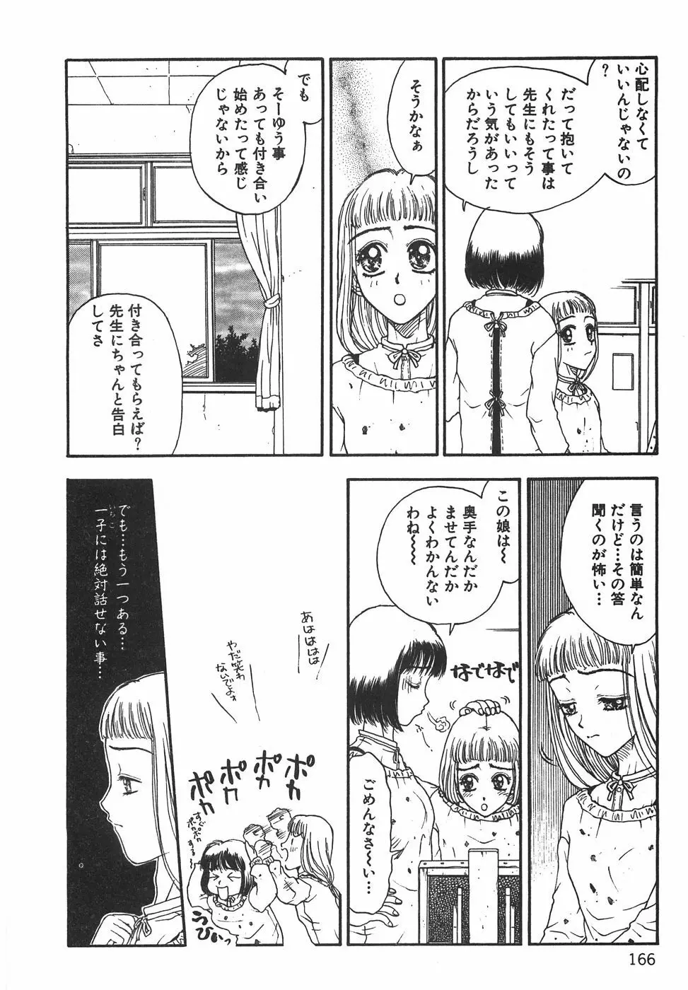 棘のある花束 Page.172