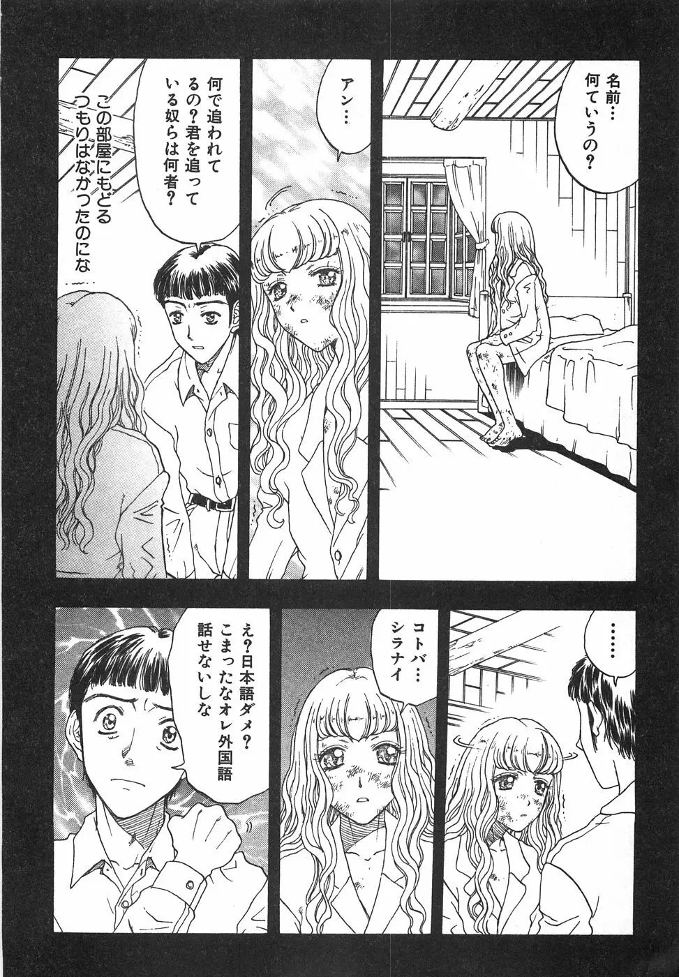 棘のある花束 Page.18