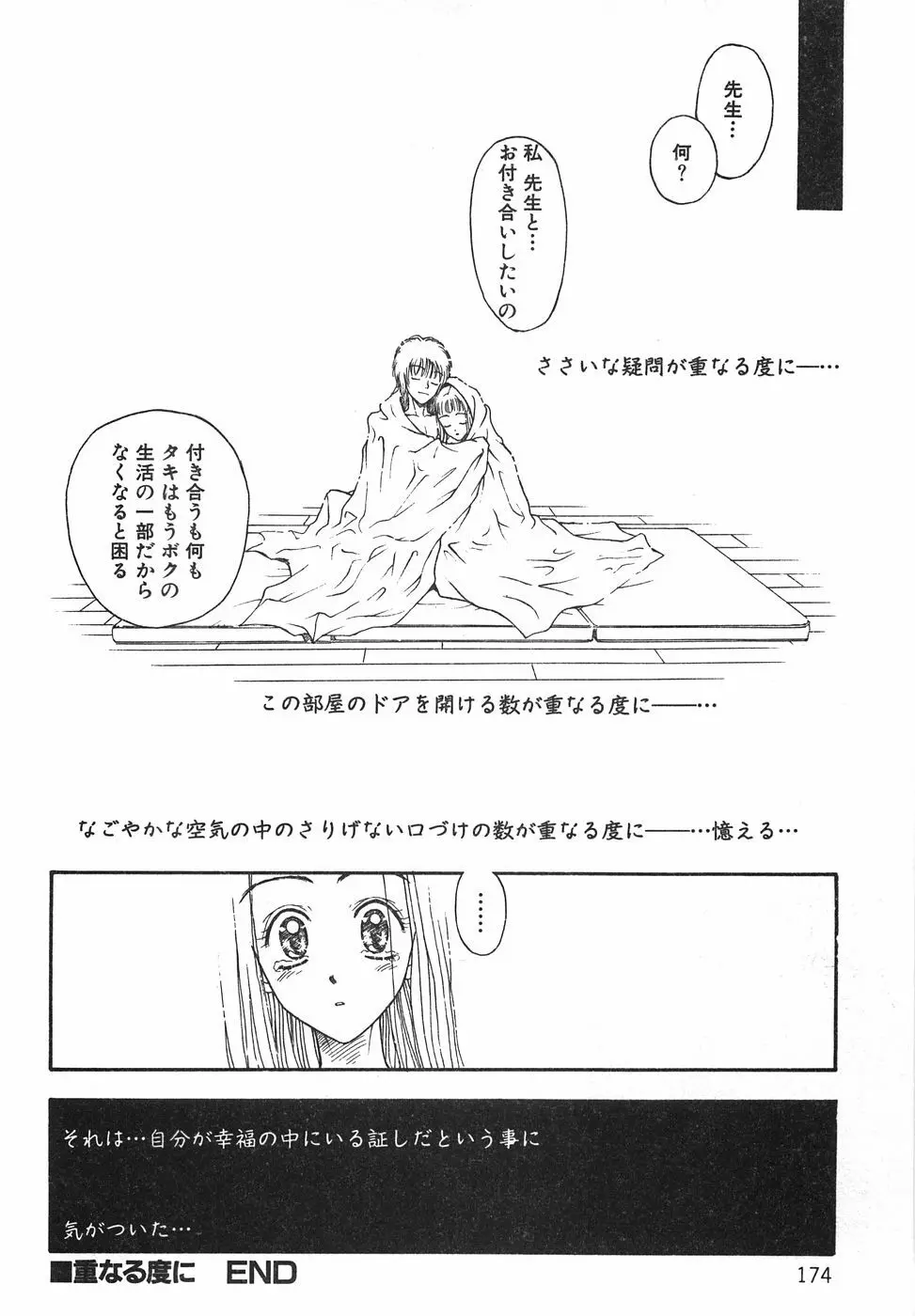 棘のある花束 Page.180