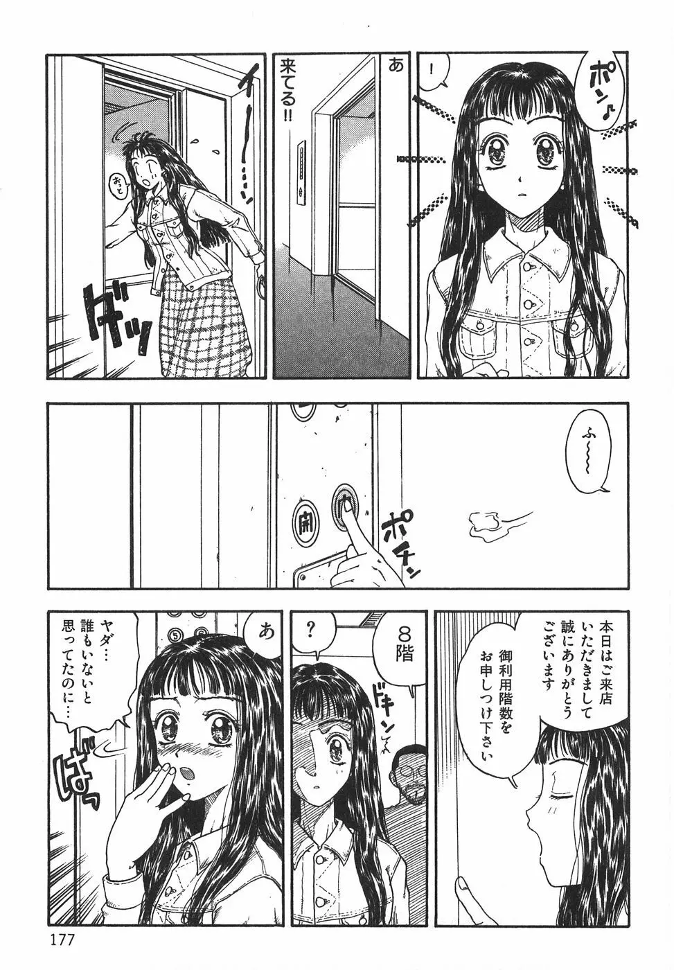 棘のある花束 Page.183