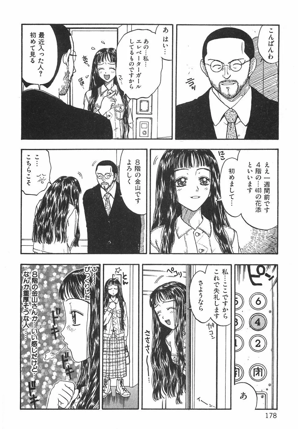 棘のある花束 Page.184