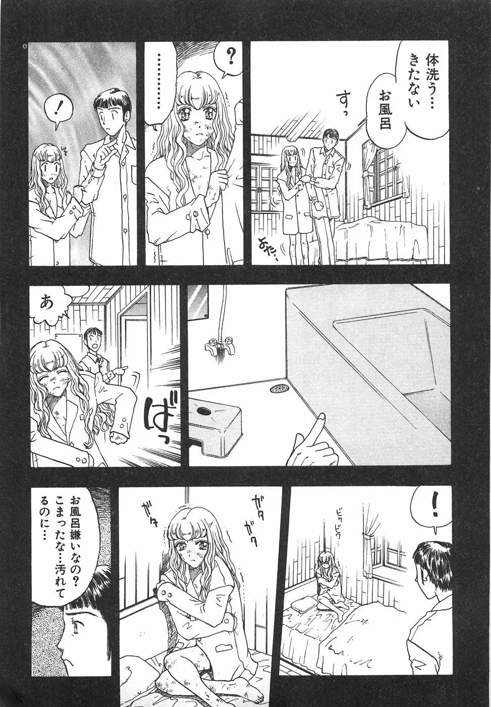 棘のある花束 Page.19