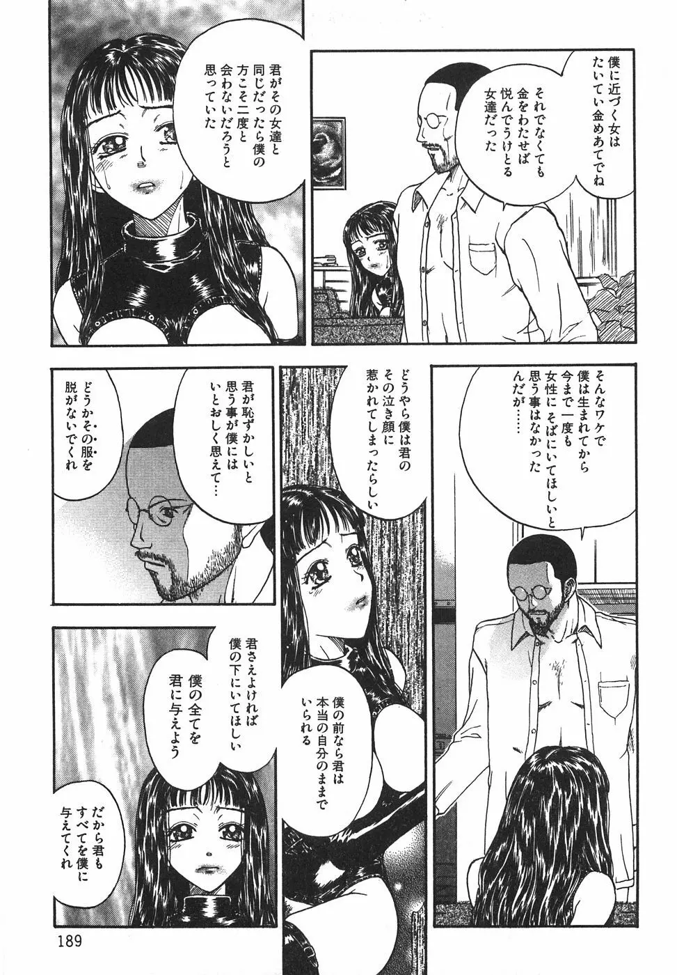 棘のある花束 Page.195