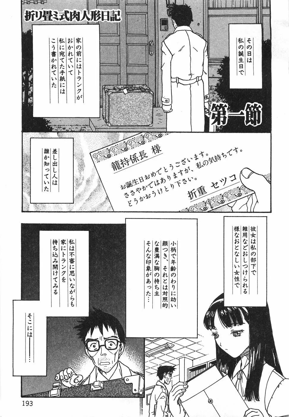 棘のある花束 Page.199