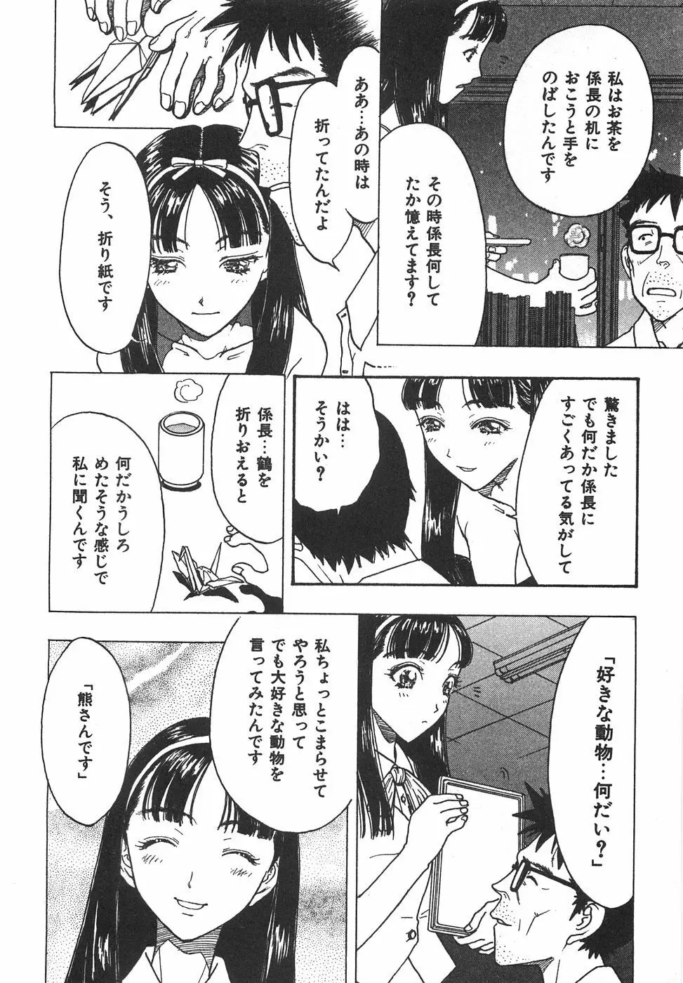 棘のある花束 Page.212