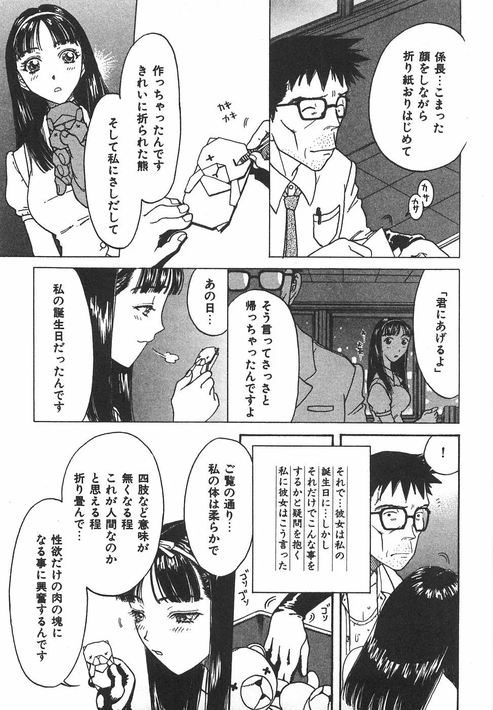 棘のある花束 Page.213