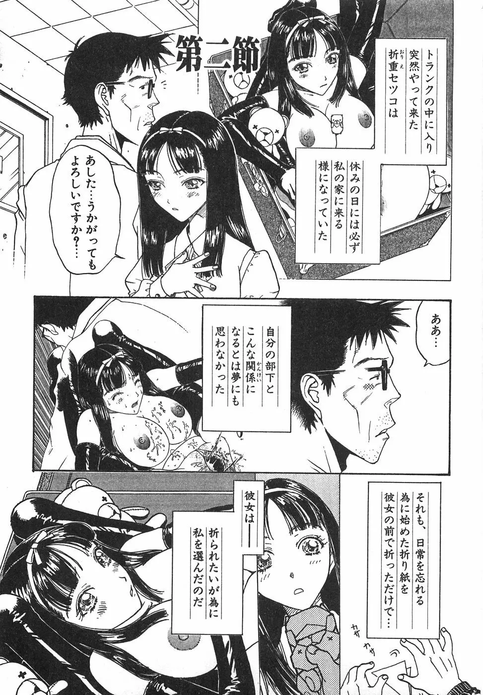 棘のある花束 Page.215