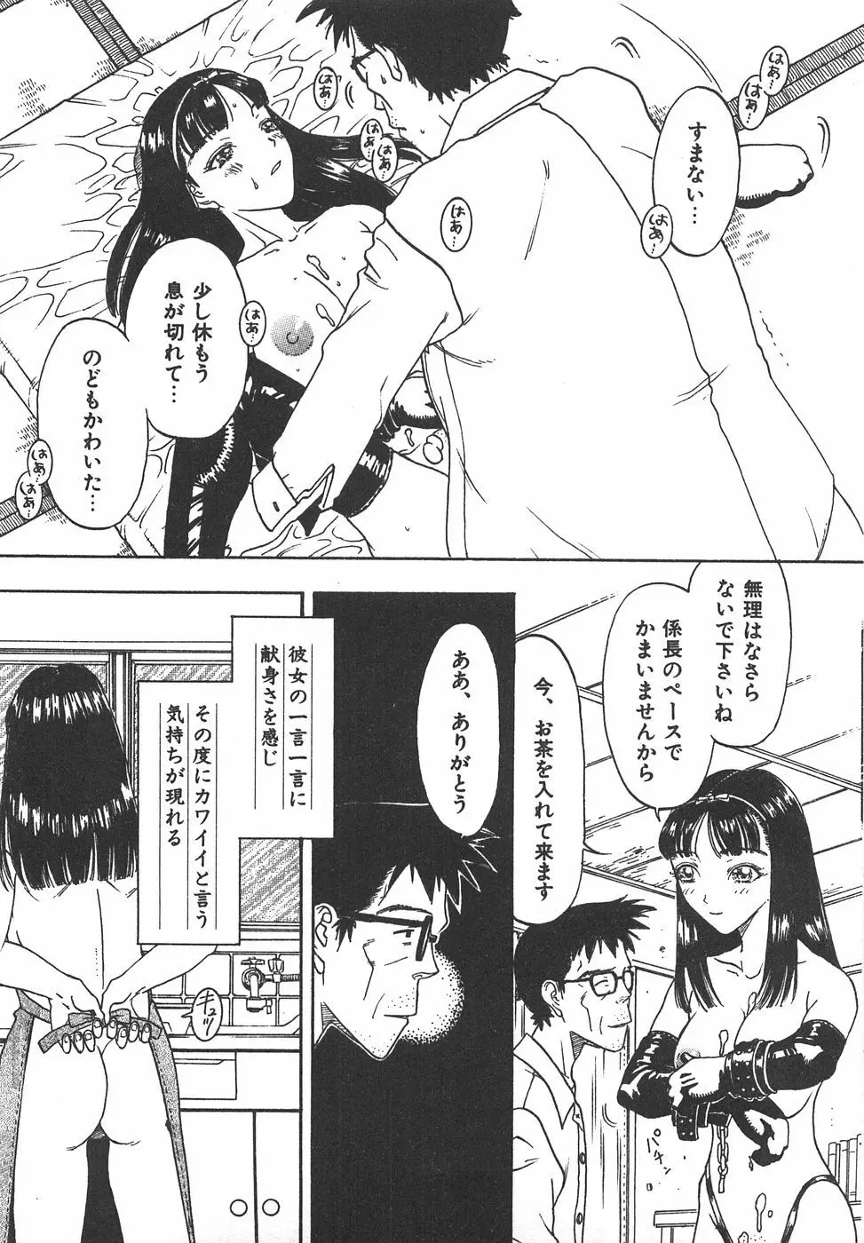 棘のある花束 Page.229