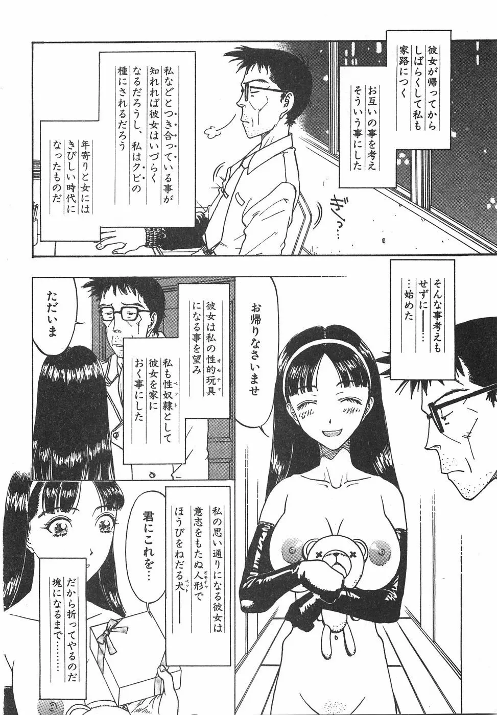 棘のある花束 Page.232