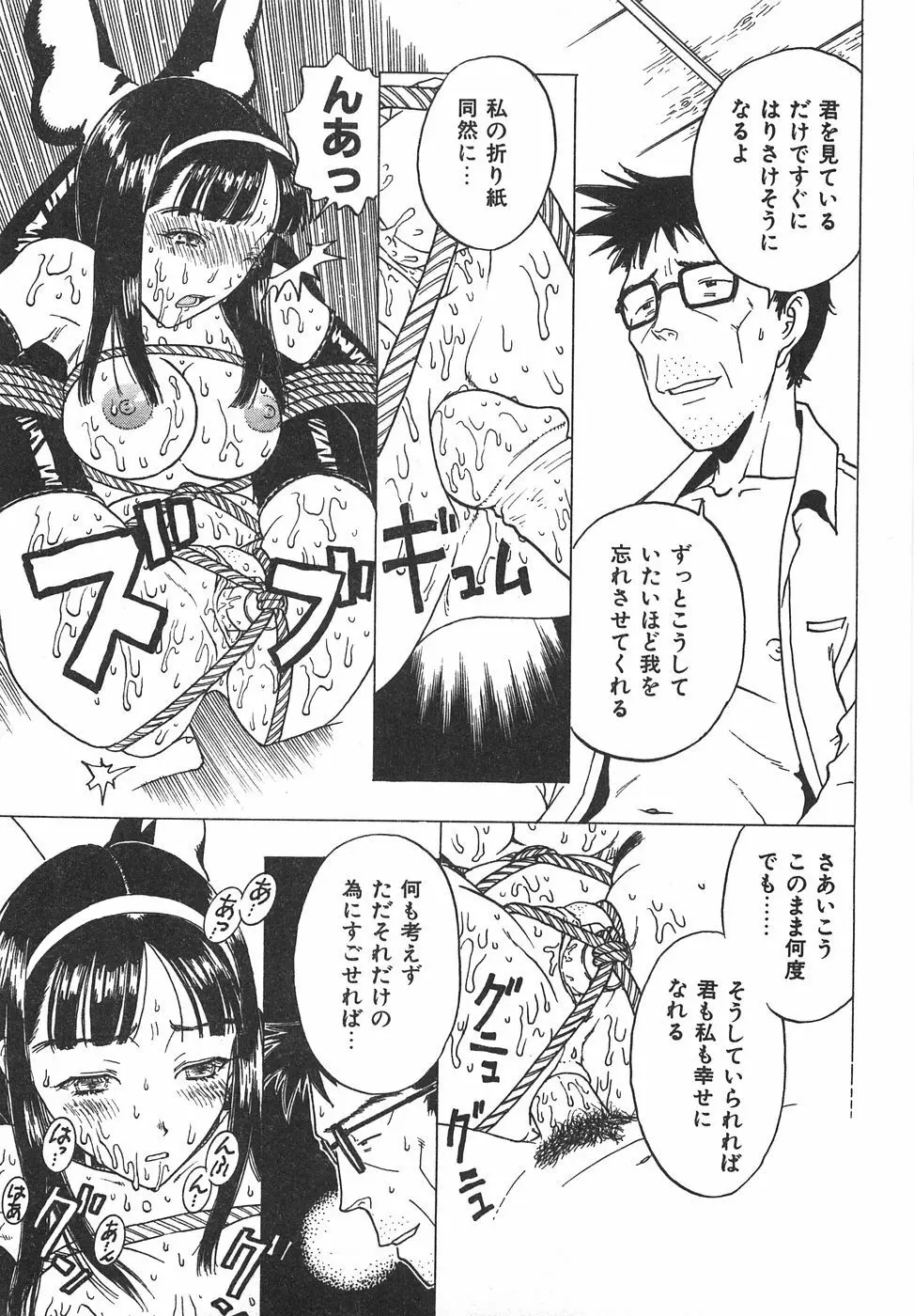 棘のある花束 Page.241