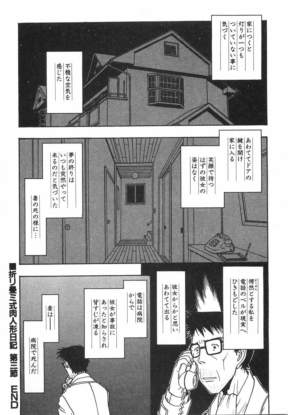 棘のある花束 Page.246