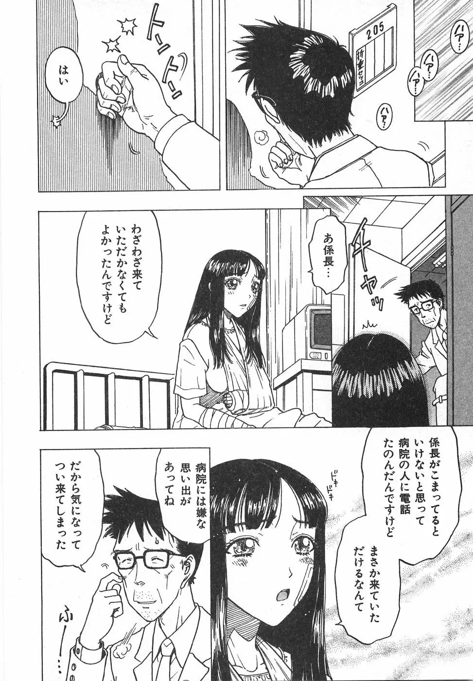 棘のある花束 Page.250