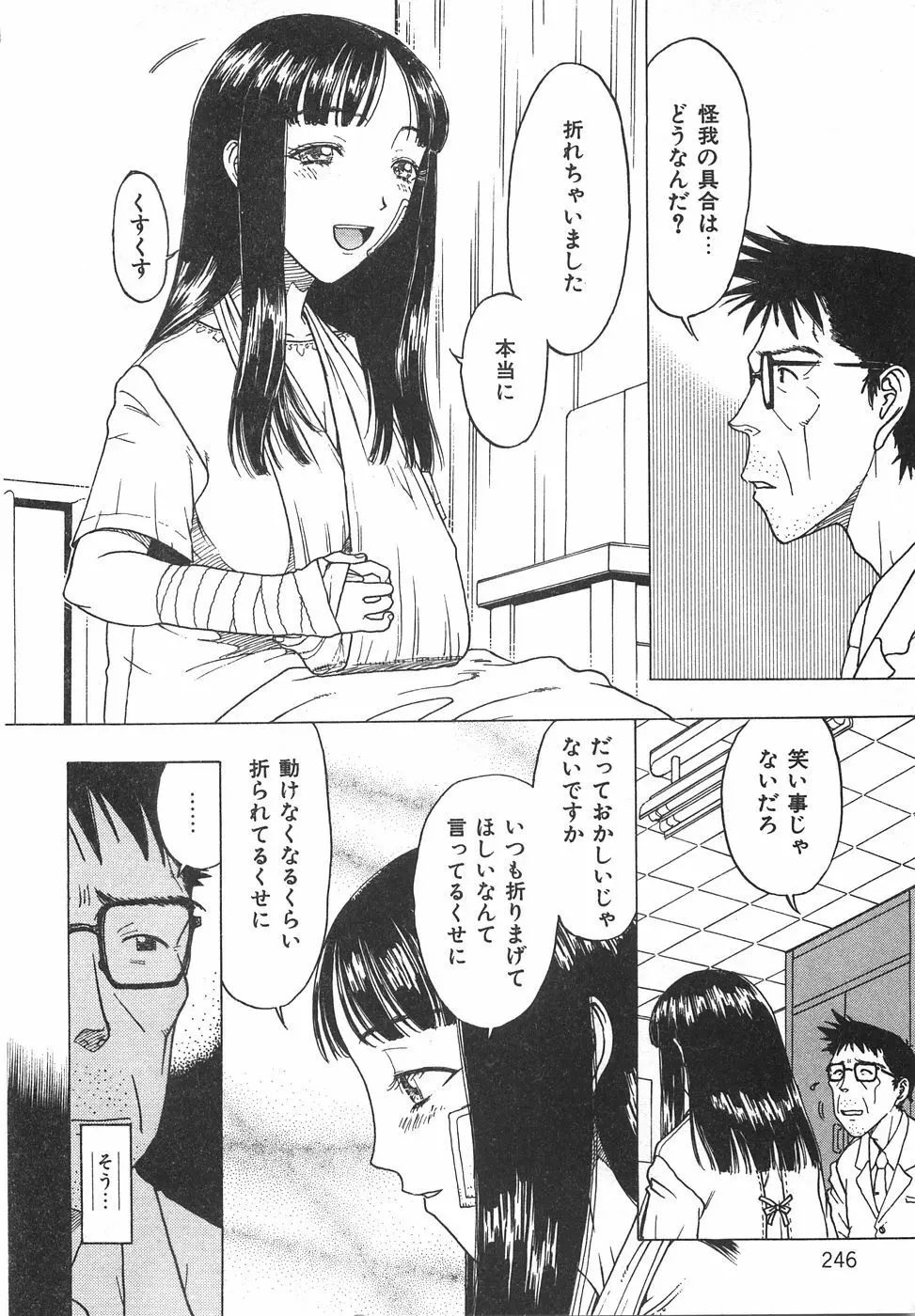 棘のある花束 Page.252