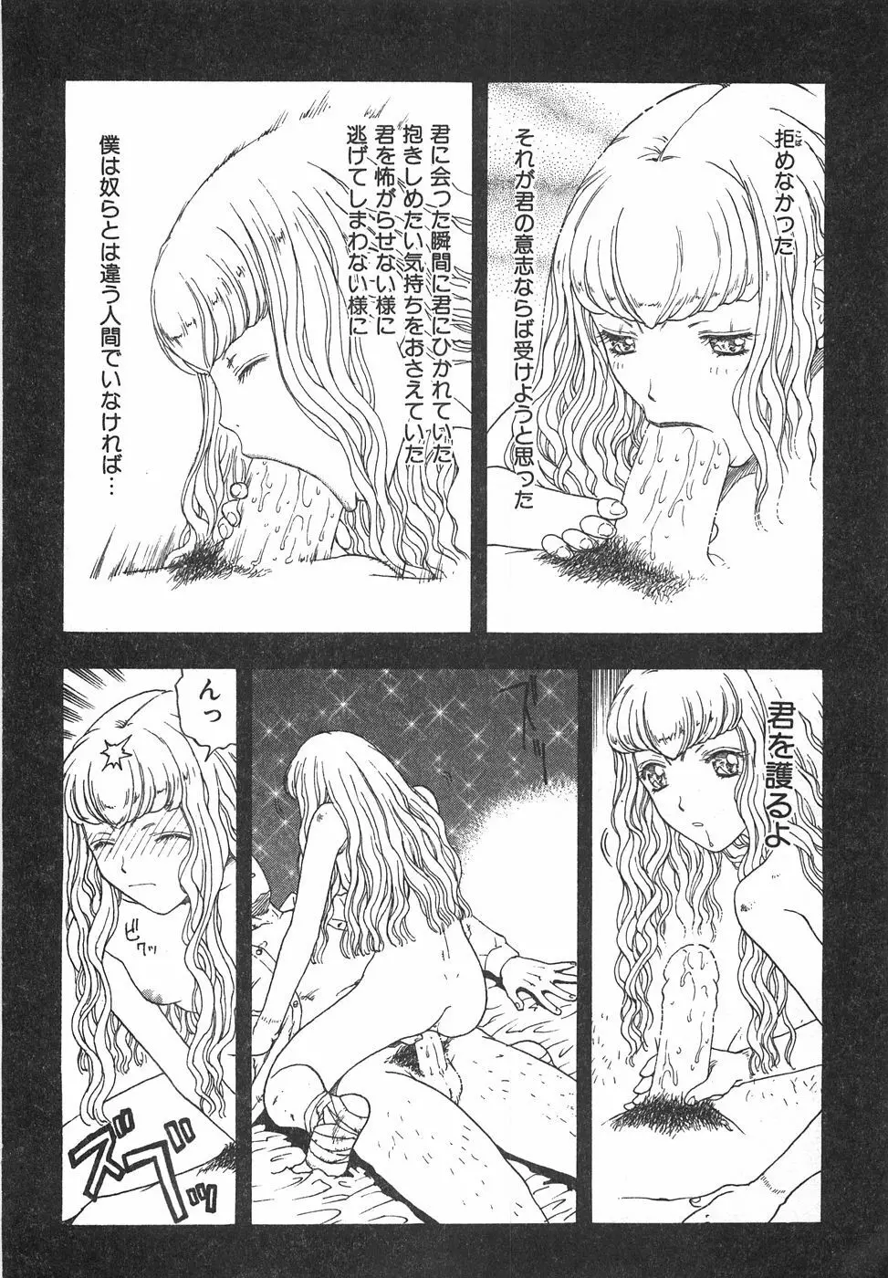 棘のある花束 Page.26