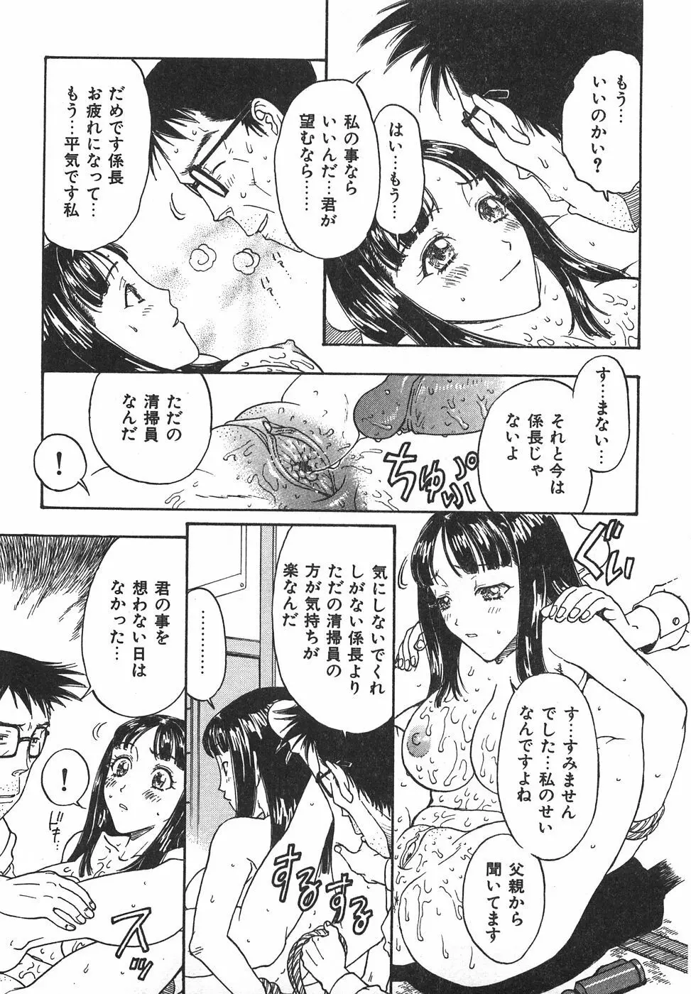 棘のある花束 Page.271