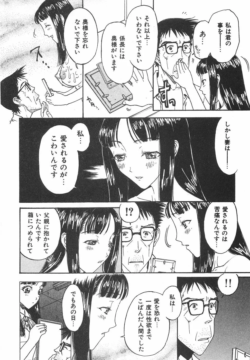 棘のある花束 Page.272