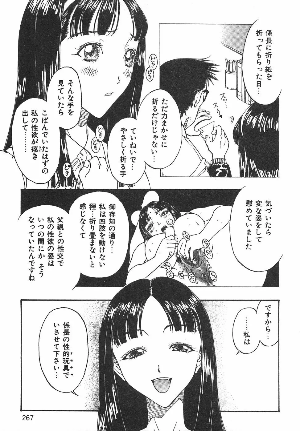 棘のある花束 Page.273