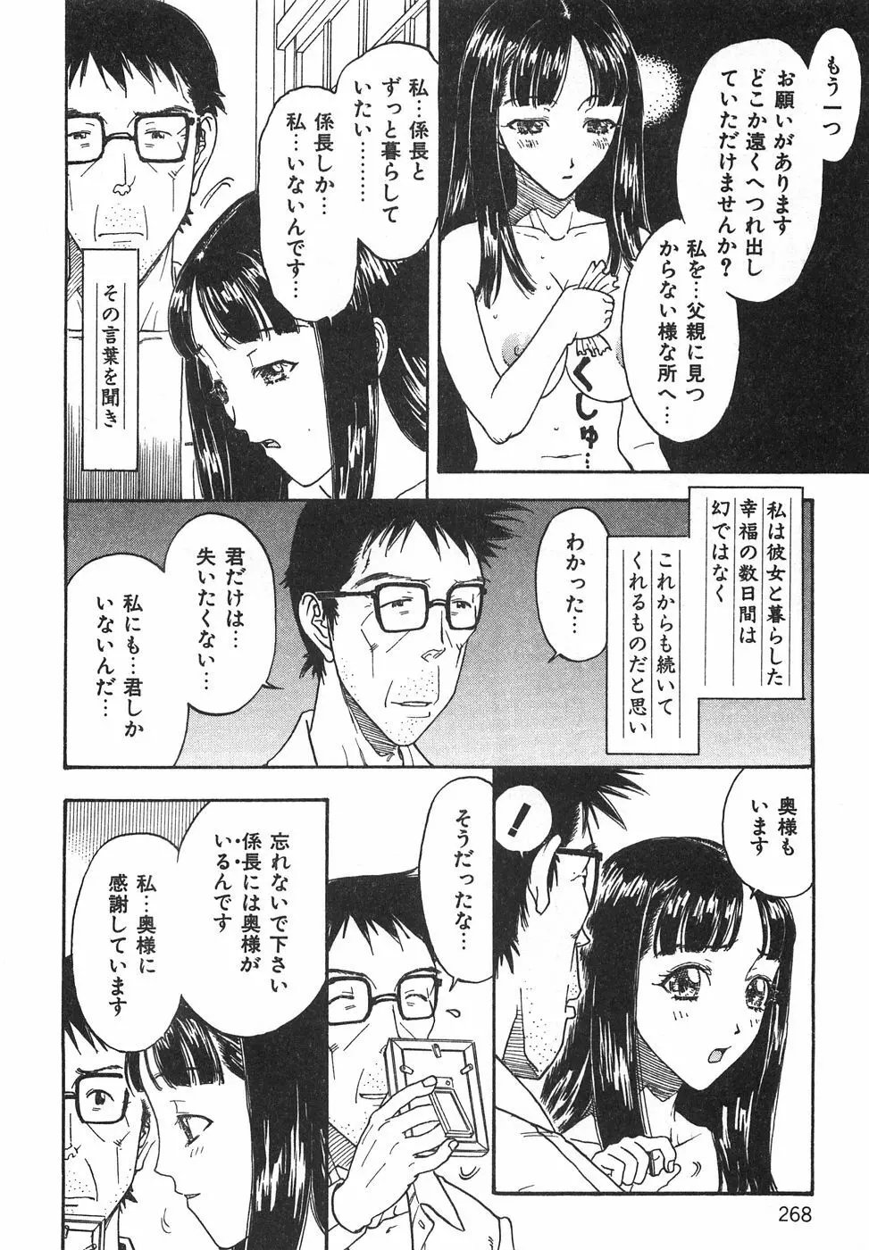 棘のある花束 Page.274