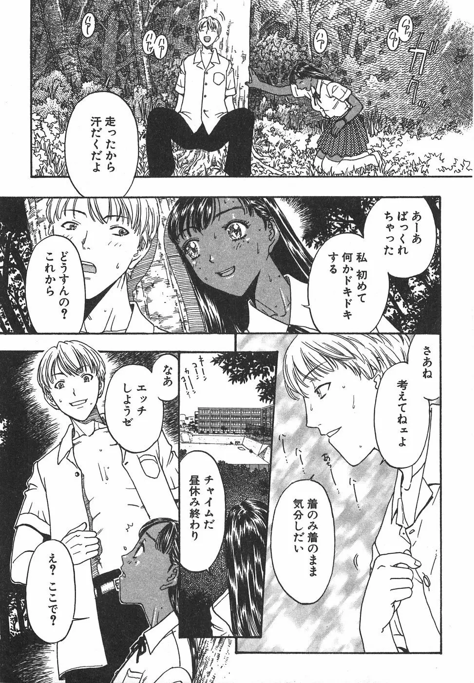 棘のある花束 Page.279