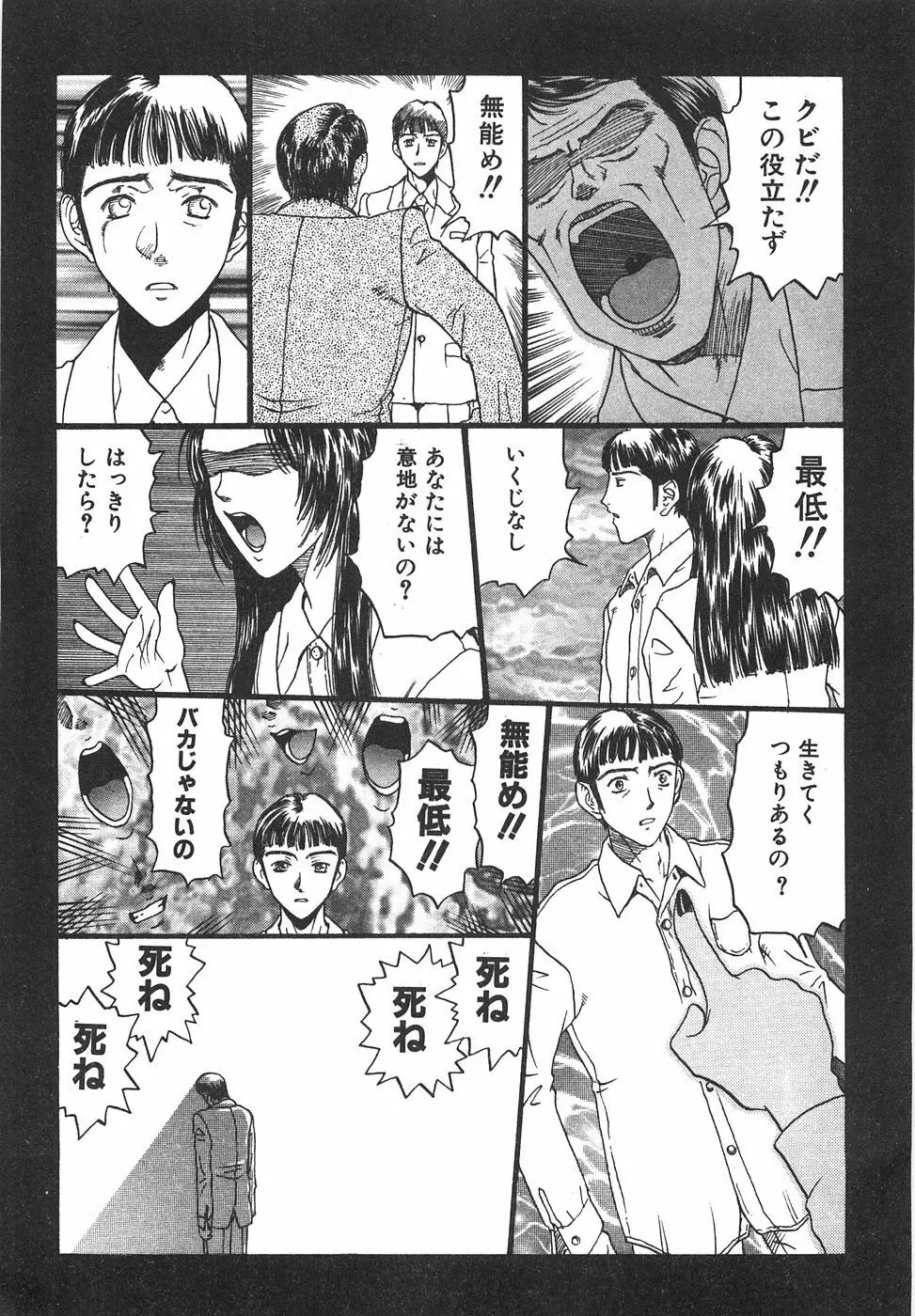 棘のある花束 Page.29