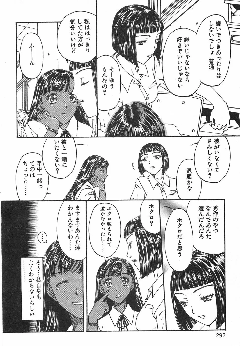 棘のある花束 Page.298