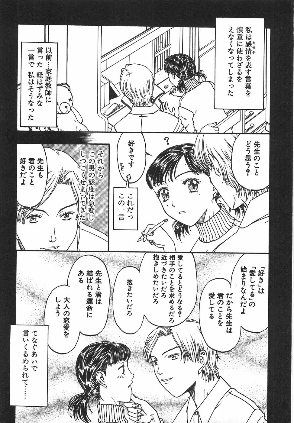 棘のある花束 Page.299