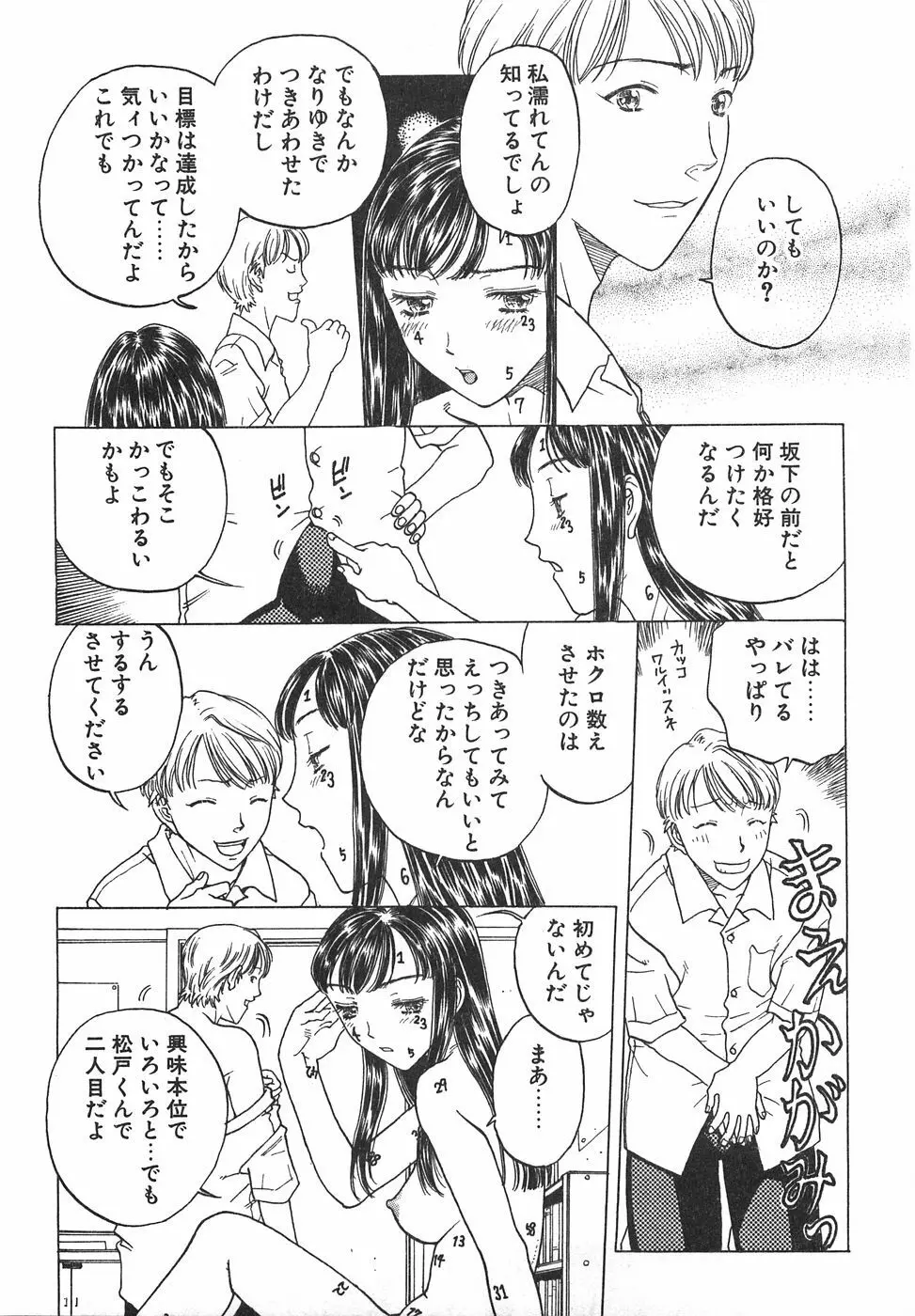 棘のある花束 Page.303