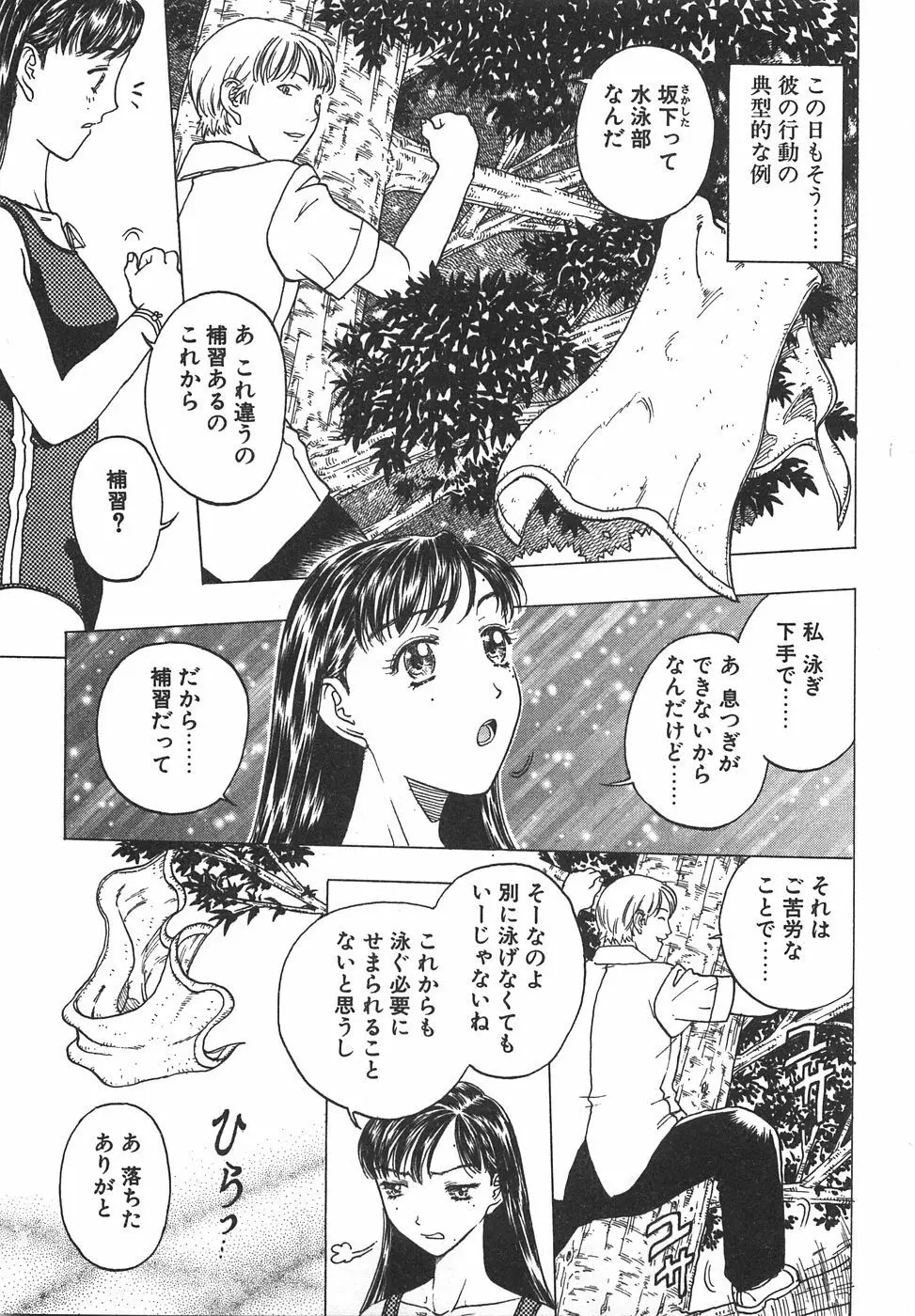 棘のある花束 Page.309