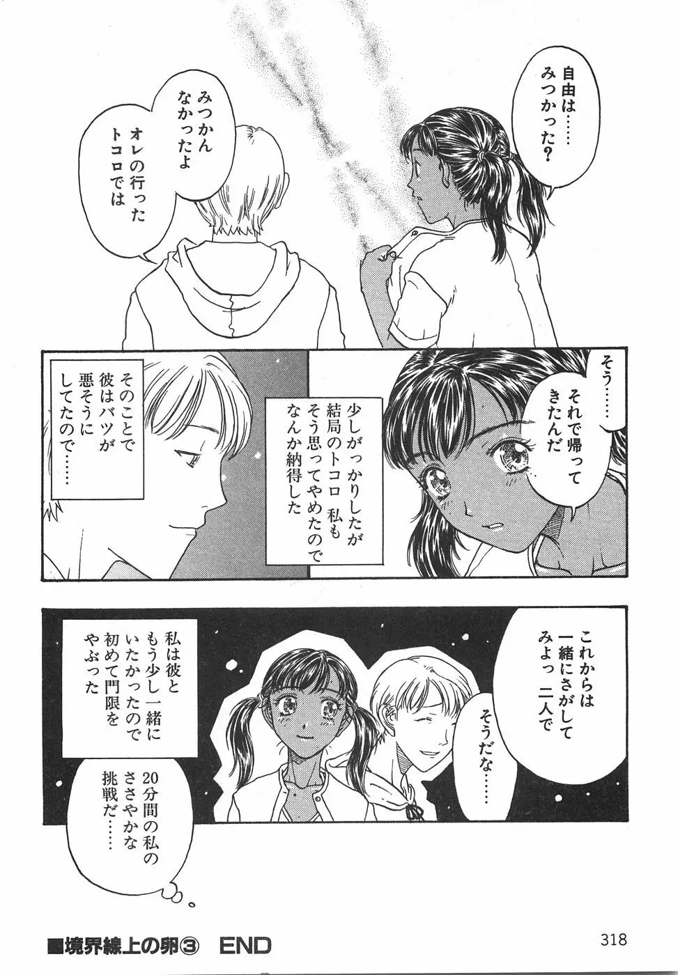 棘のある花束 Page.324