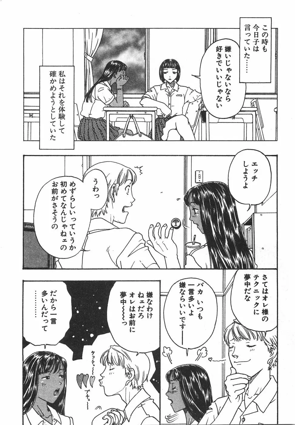 棘のある花束 Page.330