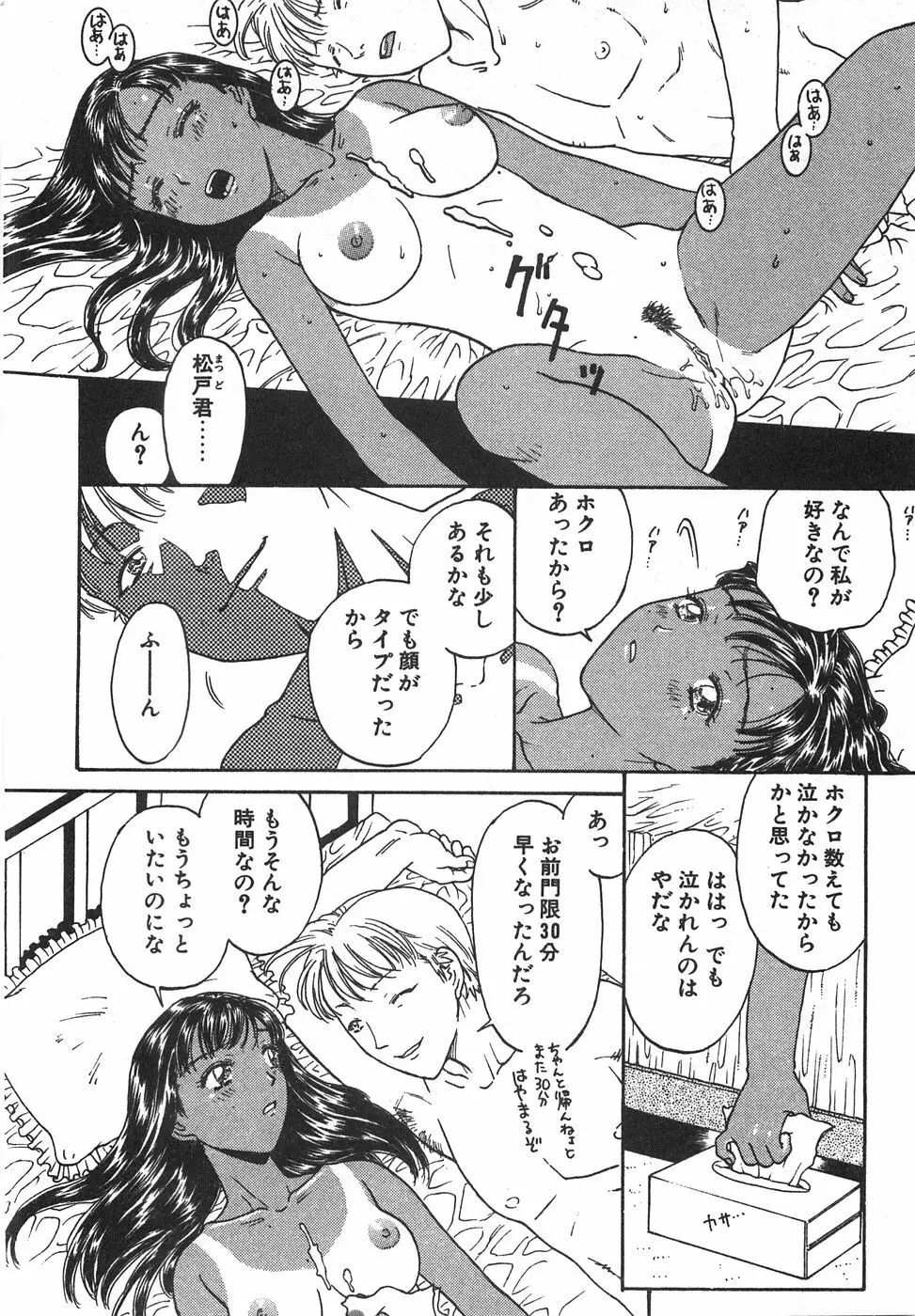 棘のある花束 Page.334