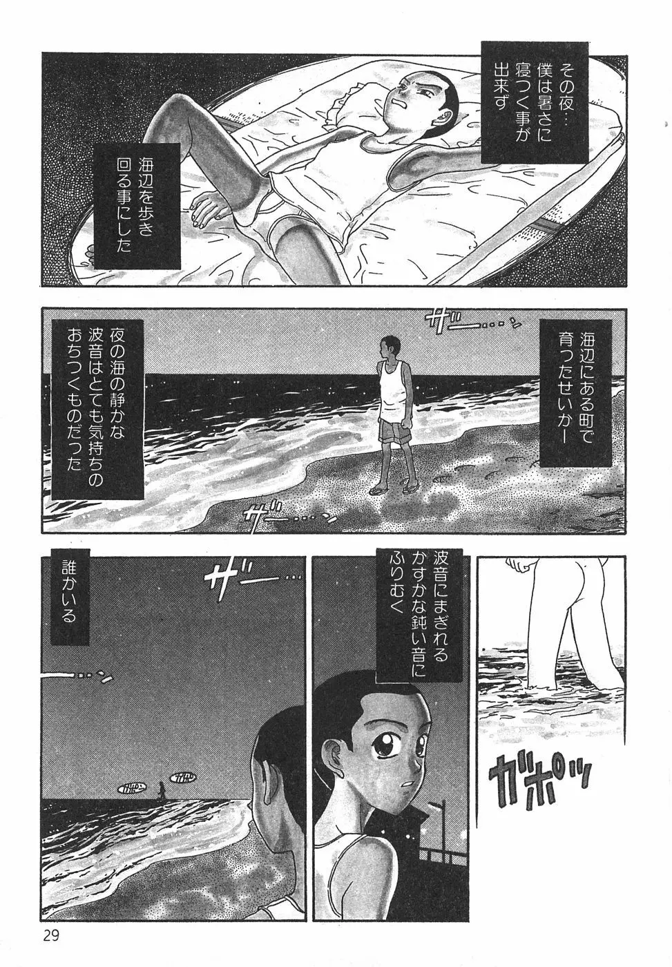 棘のある花束 Page.35