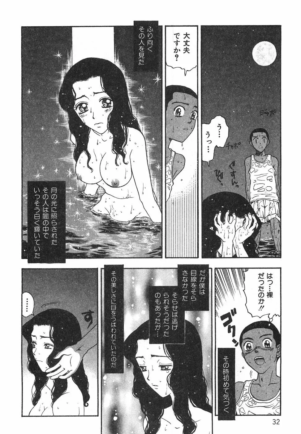 棘のある花束 Page.38