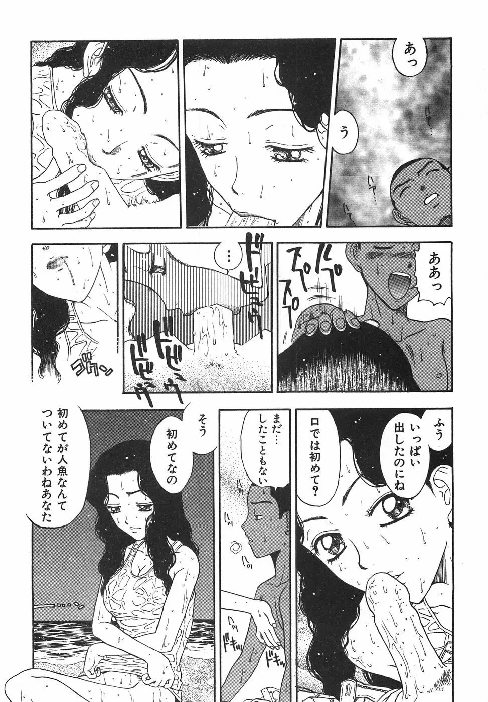 棘のある花束 Page.44